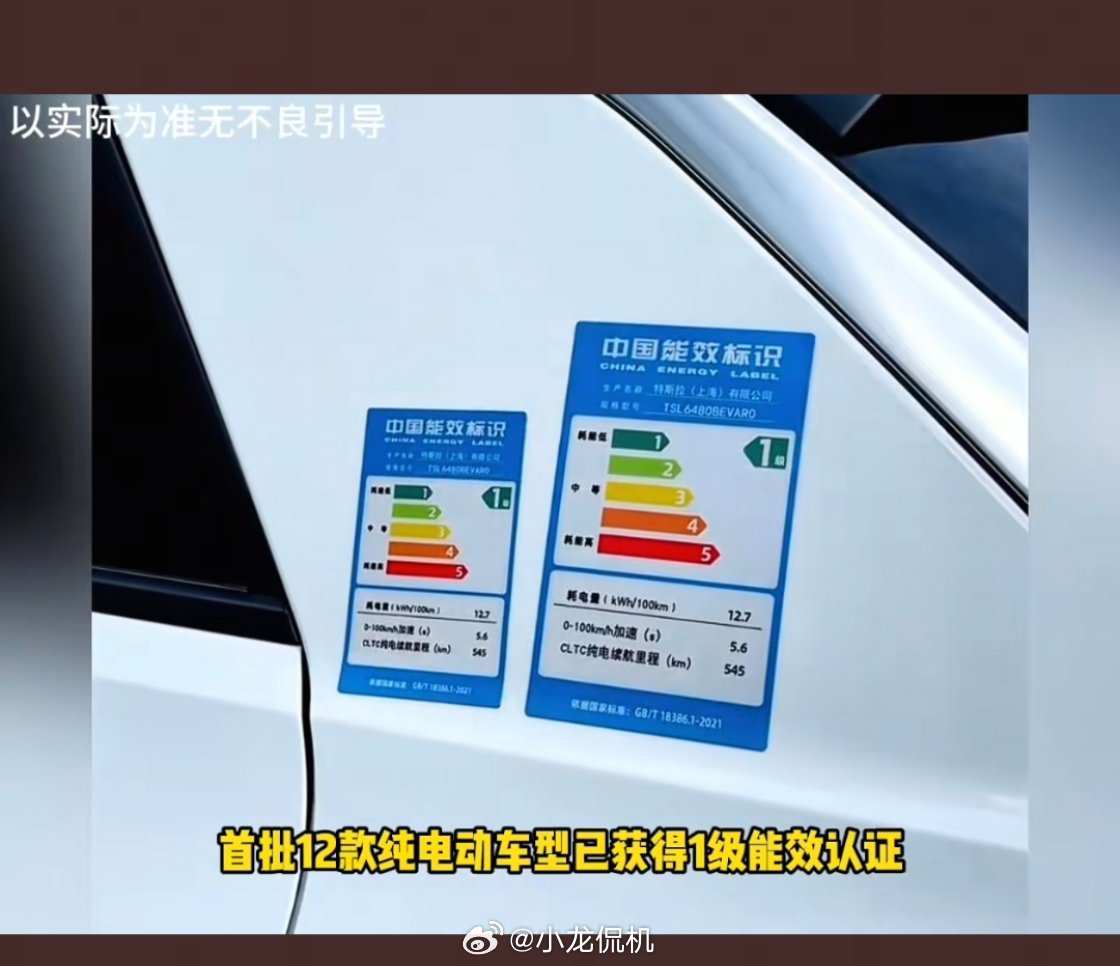 好家伙，以前在电车恶搞贴的冰箱同款能效标签，现在既然被官方认证了[捂脸哭]这下电车