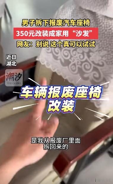 人怎么能这么聪明！5月13日青岛交通广播FM897报道，湖北，一男子住在报废厂边