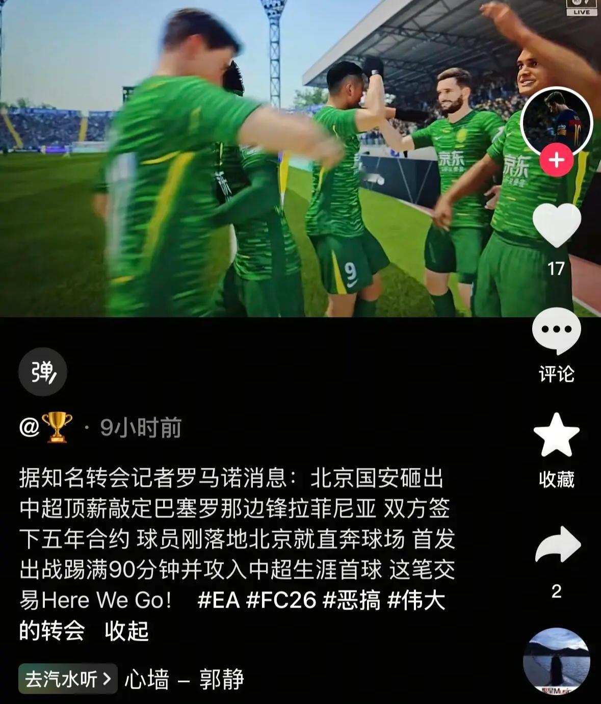 北京国安敲定巴萨前锋，签约5年？有博主爆料，北京国安砸出中超顶薪敲定巴塞罗那边