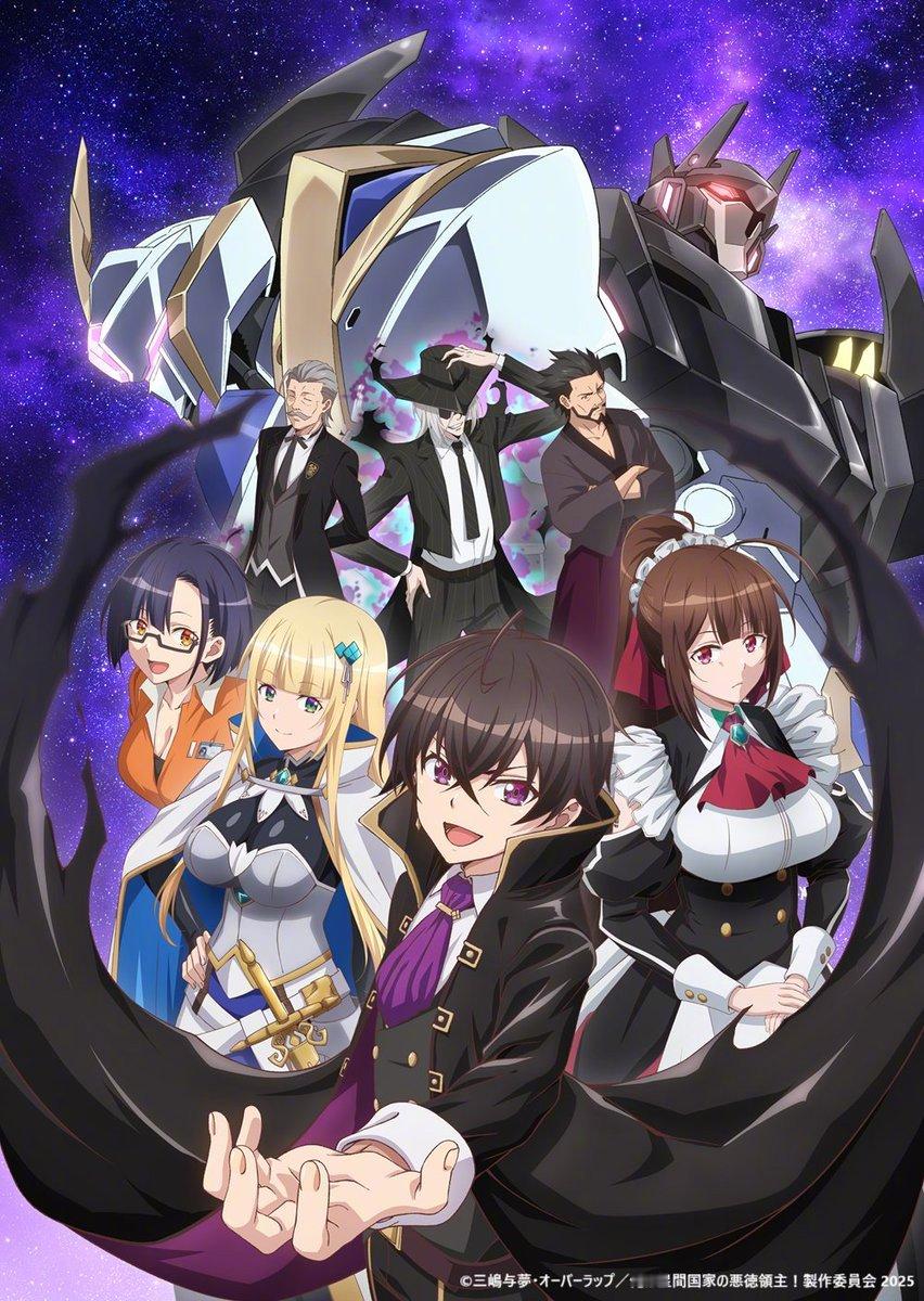 「我是星际国家的恶德领主！」TV动画最新视觉图公开🎉2025年4月5日开播