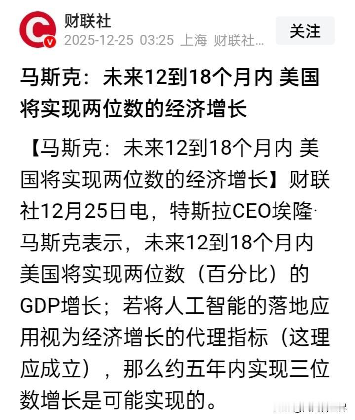 按照马斯克的说法，五年后美国的GDP总量将翻倍？日前，美国科技巨头、世界首富马