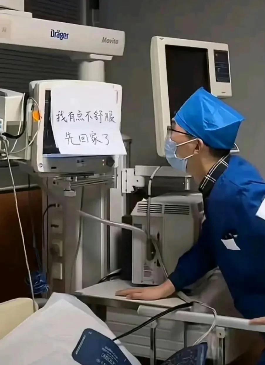 医生看见留的纸条，天都塌了