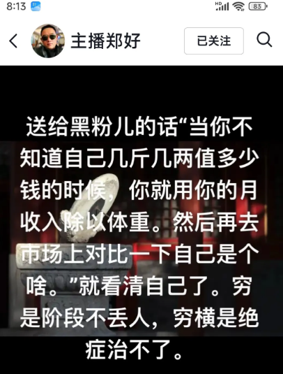 郑好要“引火烧身”？郑好刚刚发视频，对黑粉表示强烈不满。他说，今天带货两个小时，