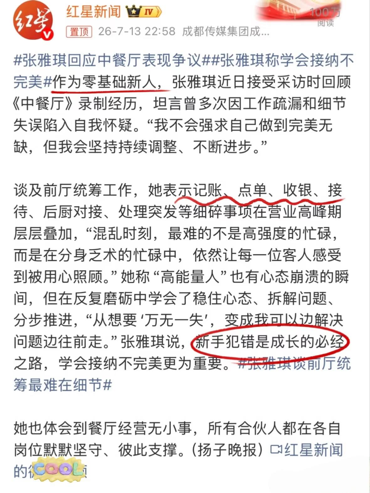 张雅琪，芒果台是把你当“亲闺女”还是“靶子”在打？新一期《中餐厅》看完，我只想