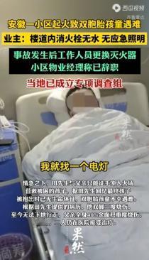 一场本可以拦住的火灾，硬生生夺走了两个3岁孩子的命。说出来很多人可能不信：高层住