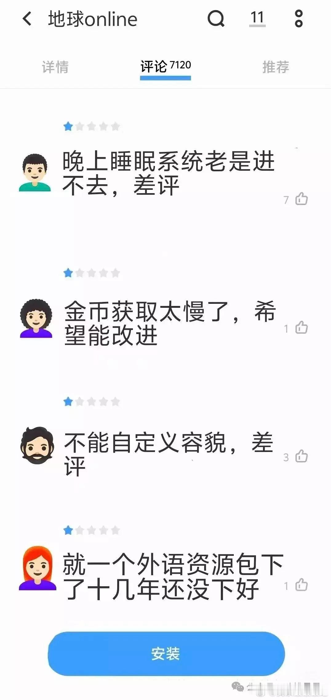 地球online评论区​​​