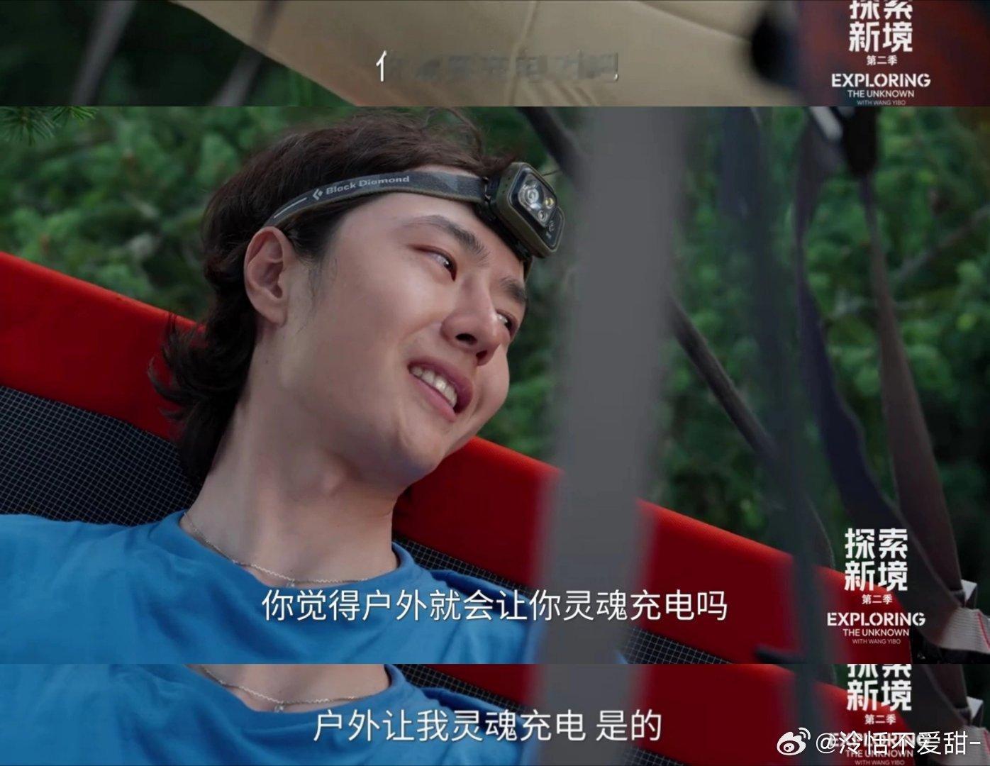 是谁听见王一博说充电一整个DNA动了啊啊啊啊啊好浪漫从18年就开始充电了🥺