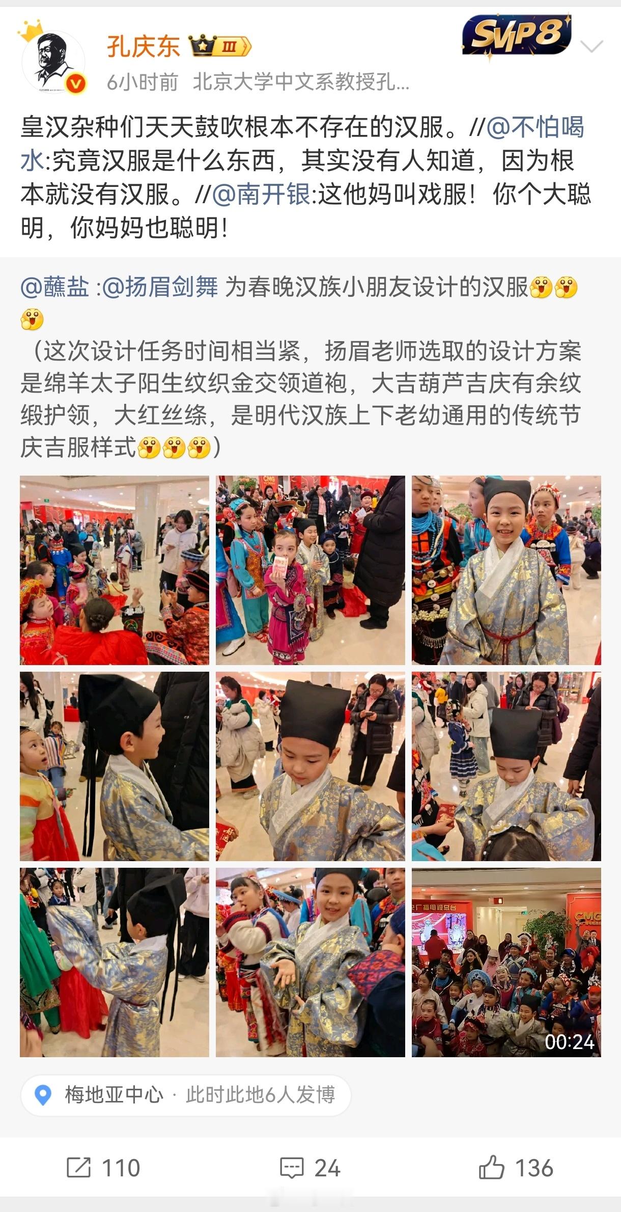 孔庆东身为北大中文系的教授，居然这么恨汉服，甚至不惜把推广汉服的人污蔑成“皇汉杂