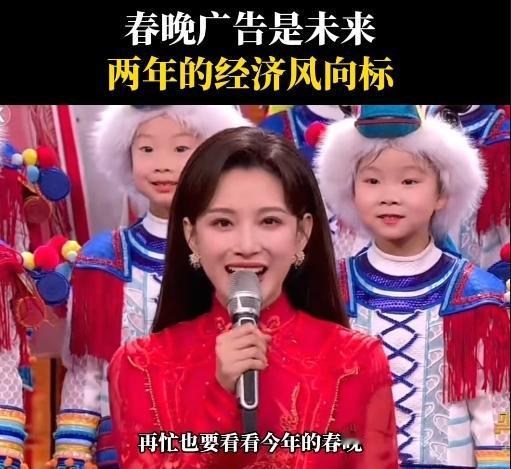 快看！春晚广告藏着明年的钱袋子！别光盯着节目乐呵啦！今年春晚广告才是真·财