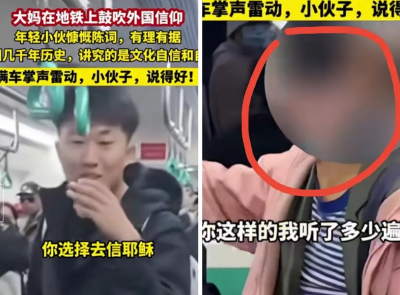 一名大妈在车厢中积极吹捧国外的文化信仰，同车厢的小伙子听到后，激情昂扬的发言维护