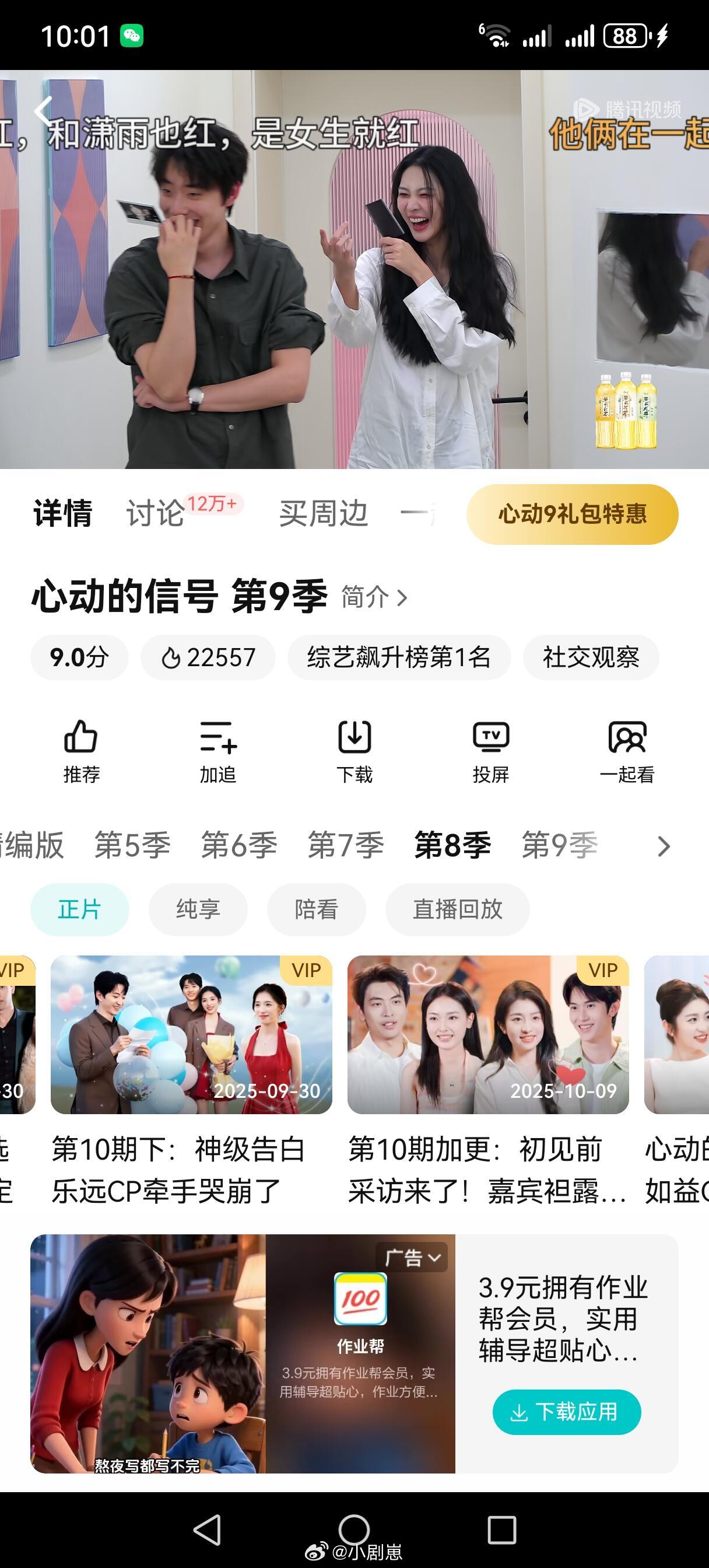 心动的信号请锁死🔒如题！！！心动的信号‖​​​