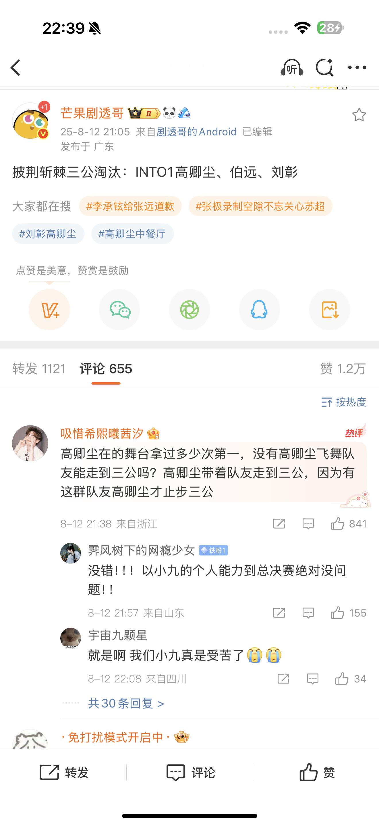 [吃瓜]这三家吵起来了​​​