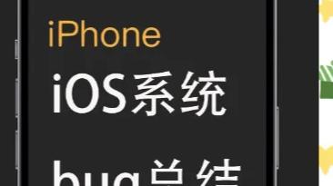 iOS 18.3.1争议升级: 续航“冰火两重天”与过热隐患倒逼苹果加速修复