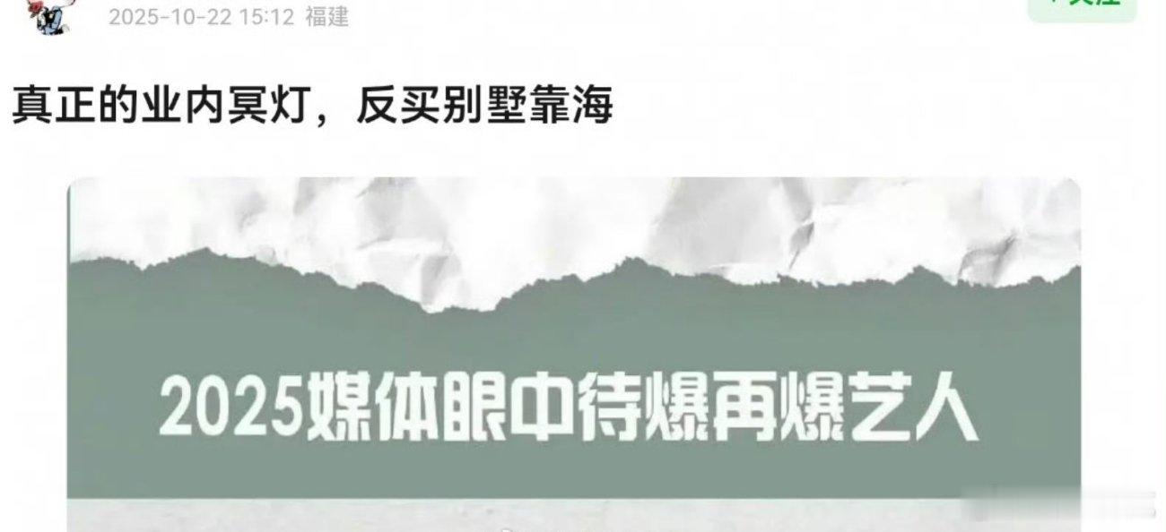 2025媒体眼中待爆再爆艺人，现在看全反买了[doge]​​​