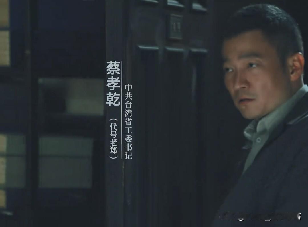 《沉默的荣耀》蔡孝乾一出场，我血压直接拉满!这哪是地下党高级领导？活脱脱