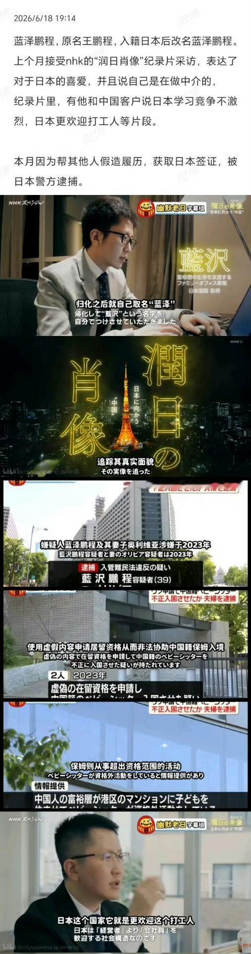世界名画《爱日人士被日本逮捕后的迷茫》