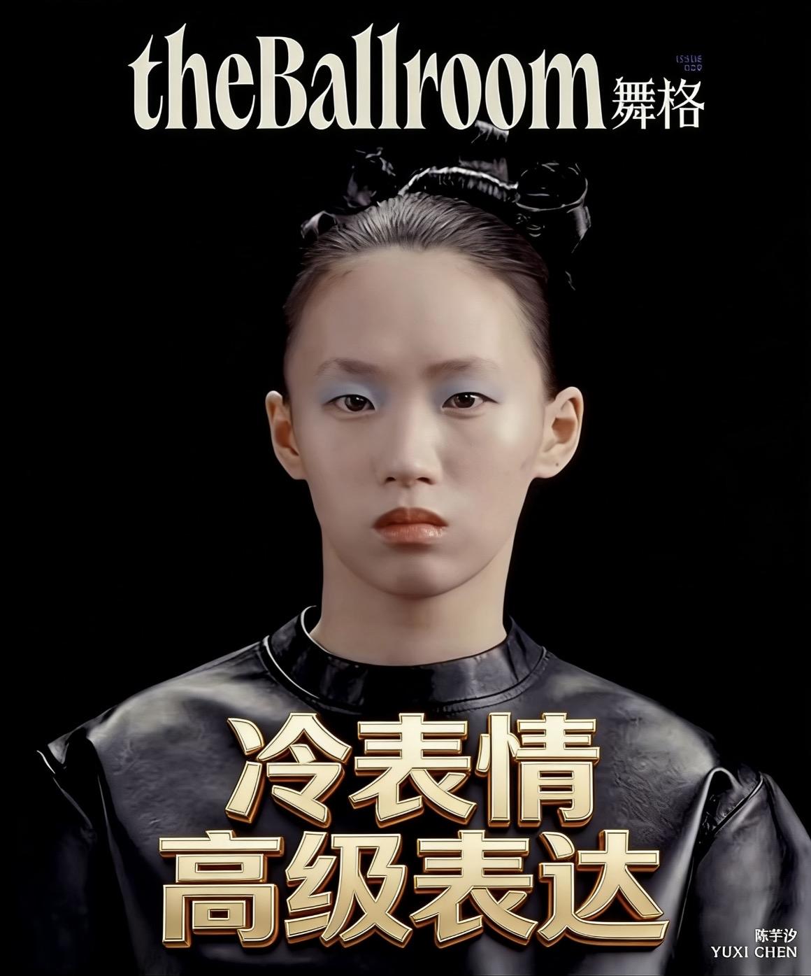 冷表情，高级表达杂志封面一出，有人急了：＂什么造型？”＂审美不了！＂