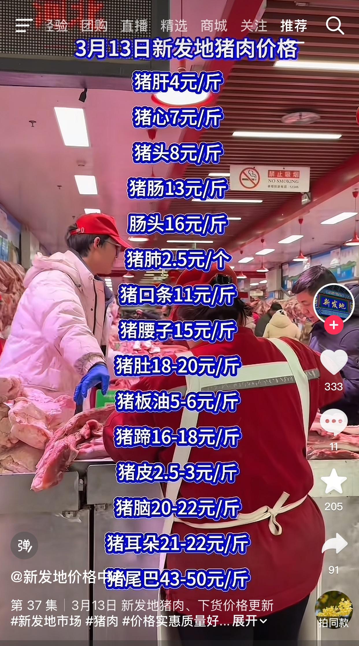 没想到，北京新发地的肉这么便宜。猪肝才卖4元一斤，猪蹄子也很便宜。和你们那里的物