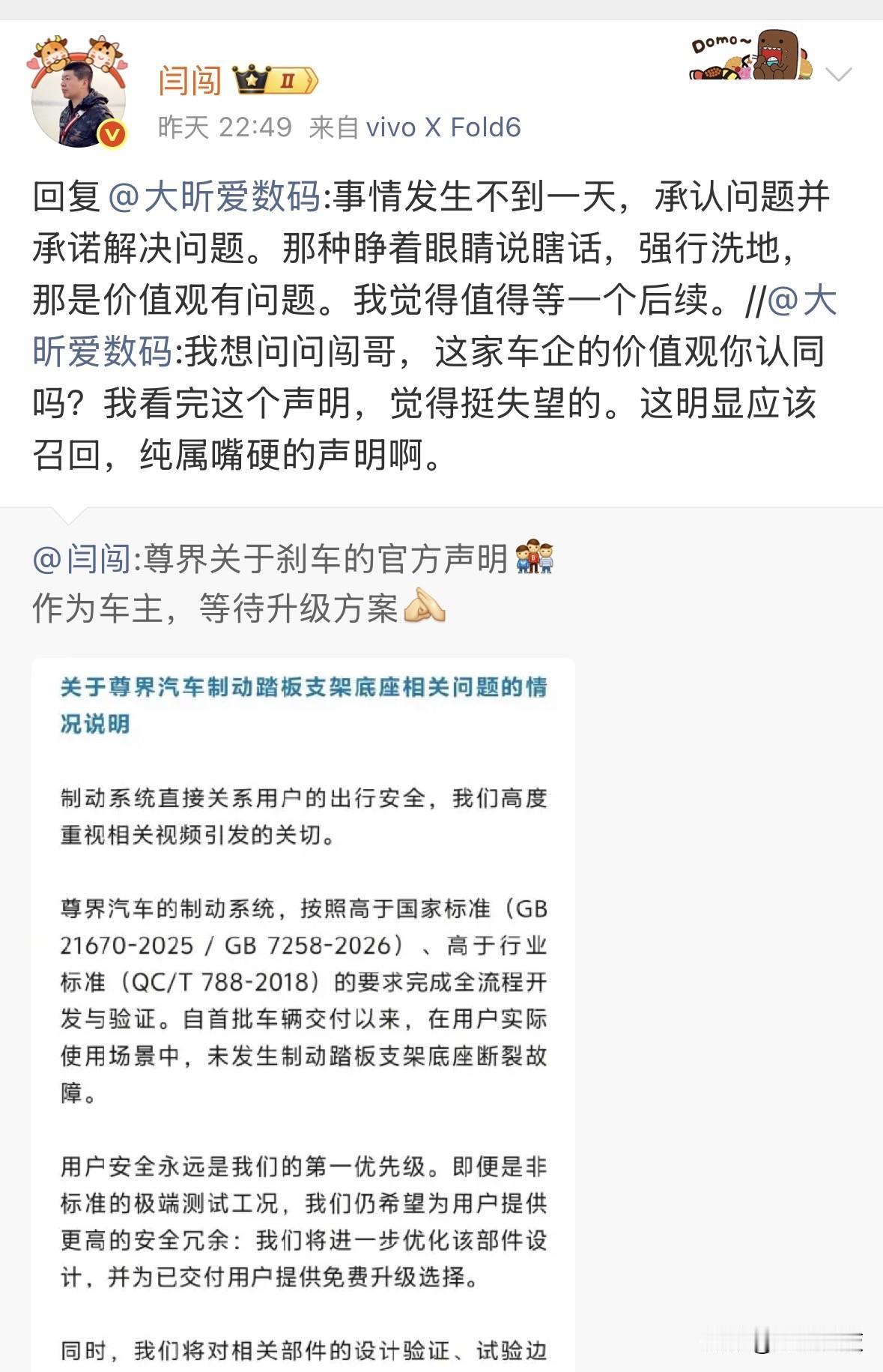 车评人、尊界V800车主闫闯回应尊界关于刹车声明：事情发生不到一天，承认问题并承