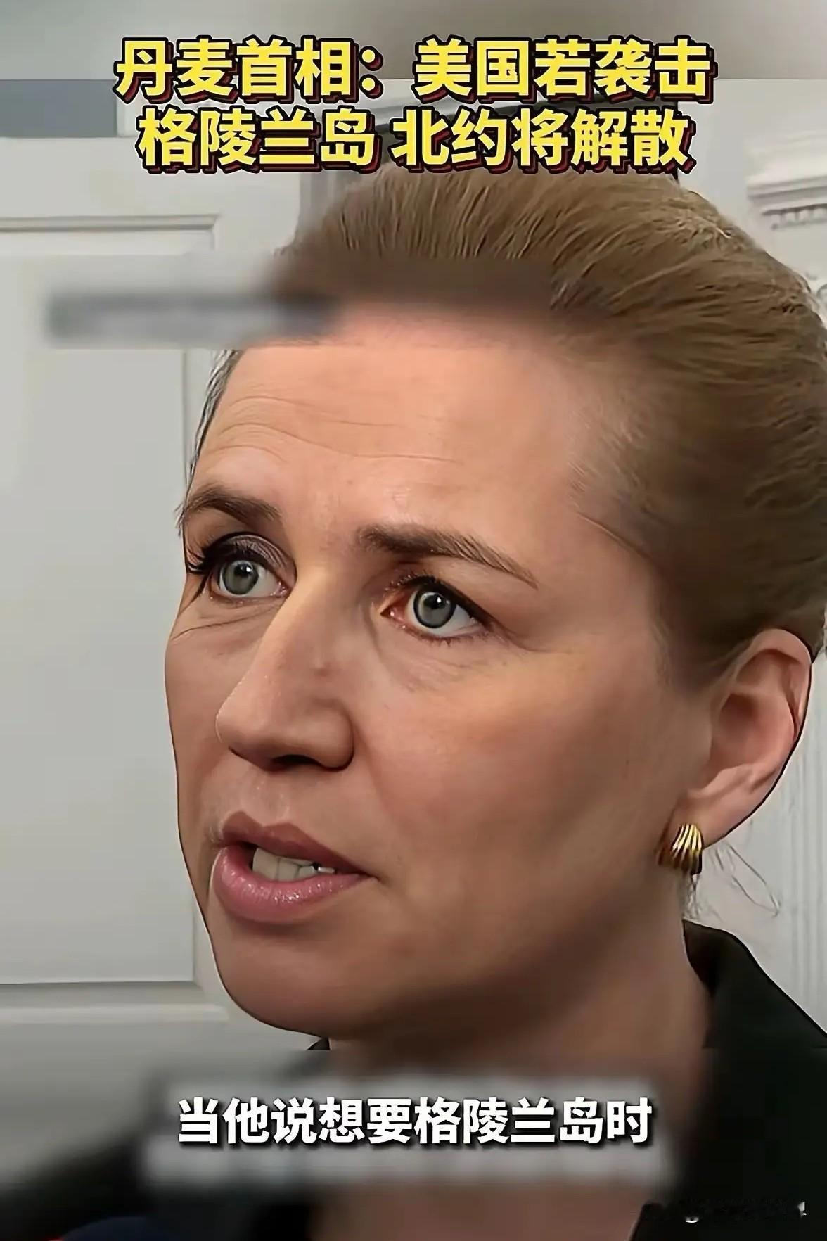 快讯！丹麦突然宣布了1月13日，丹麦首相弗雷泽里克森和格陵兰岛自治政府总理