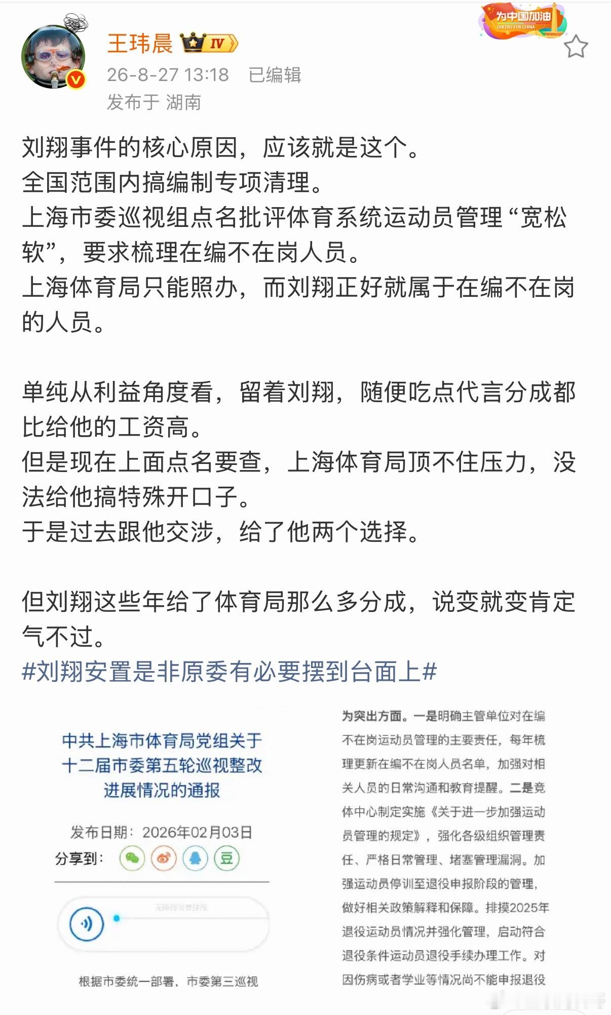 实锤了，刘翔这事，基本上已经成定局了！单靠舆论基本很难扭转结局了！​​​