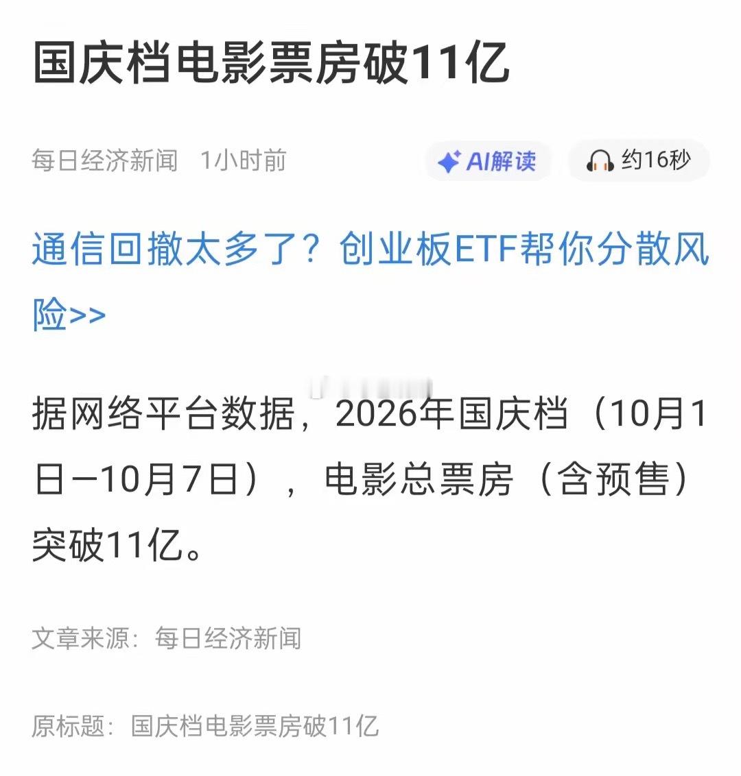 国庆票房断崖下跌国产电影市场现状太真实今年国庆档票房数据出炉，真的狠狠戳穿了当