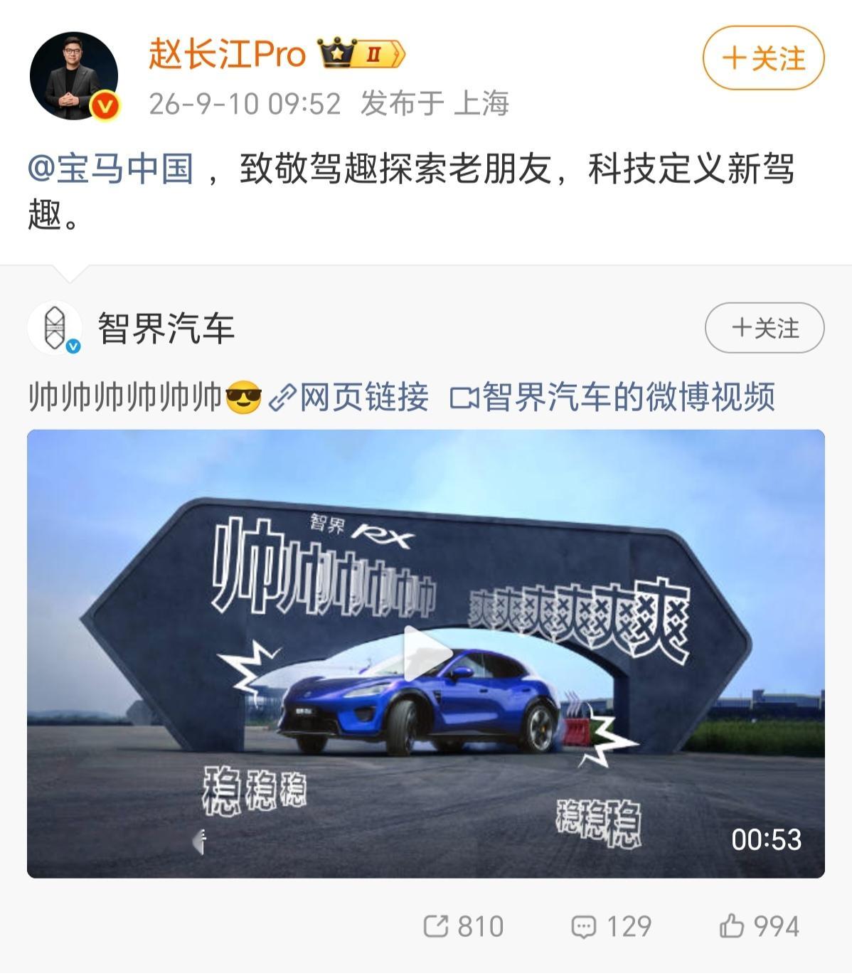 热脸贴冷屁股，智界汽车执行董事赵长江在智界RX表现操控的宣传视频下，艾特了操控标杆的宝马。然而，宝马