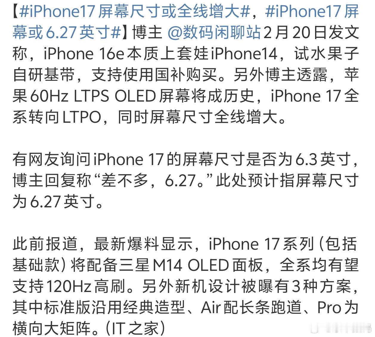 iPhone17屏幕尺寸或全线增大现在的苹果手机最大尺寸机型重量已经不轻了再大