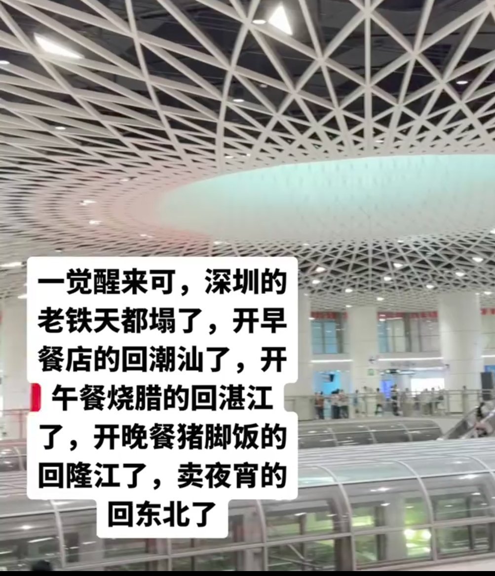 深圳的老铁天塌了
