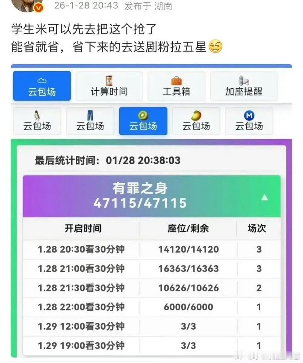 哇塞紫米好聪明，竟然想出来粉丝都去抢有罪之身的包场，把自己的钱留着给生命树包场的