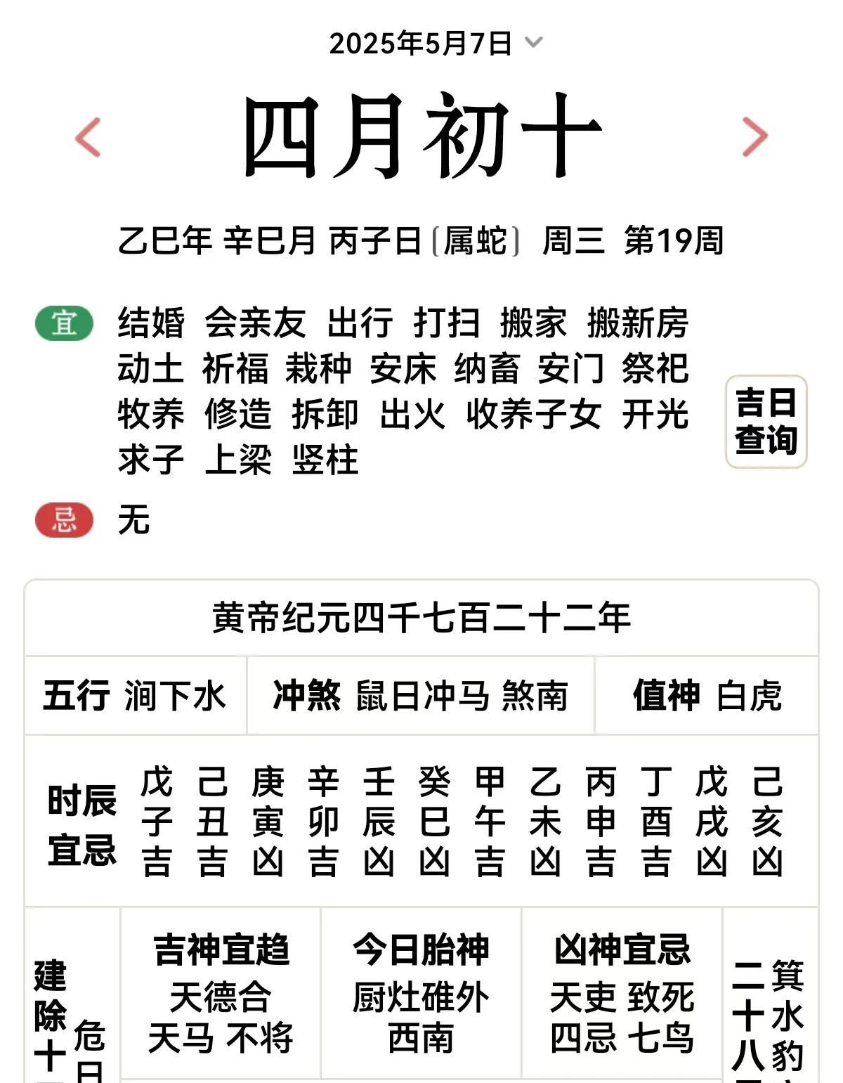 明天是5月7号星期三。农历四月初十。丙子鼠日，所以他对属马的不利啊。明天