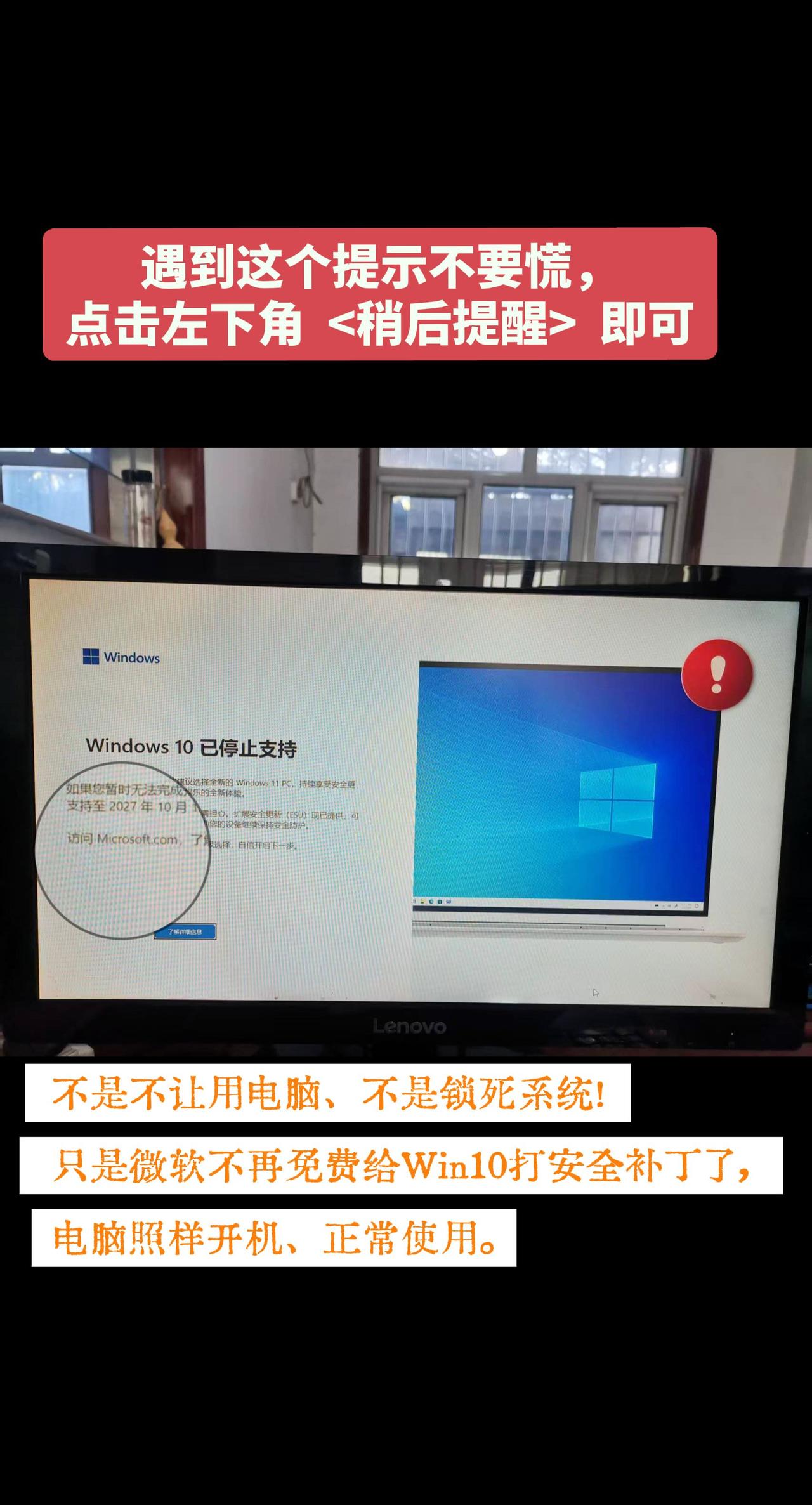 遇到这个提示不要慌，不是不让用电脑、不是锁死系统！只是微软不再免费给Win10打