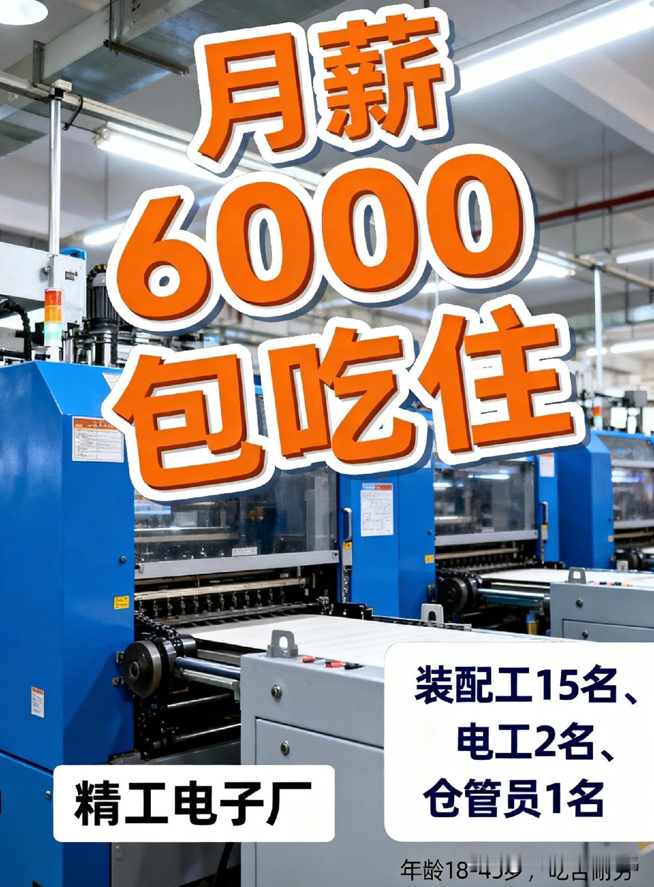 工厂老板吐槽：月薪6000包吃住，却招不到一个年轻人！最近听朋友说他工厂老板