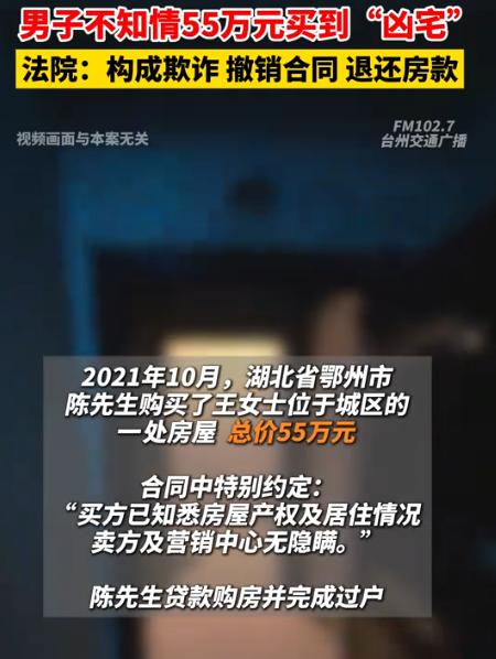 湖北鄂州，男子花55万在一女子手中购买了一套二手房。2年后，男子意外得知，女子母
