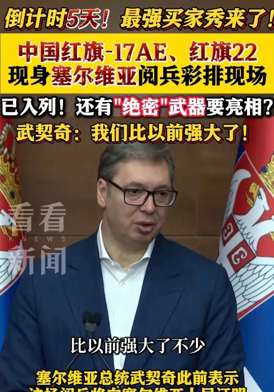 塞尔维亚阅兵就要开始了，观礼嘉宾已经陆续抵达，阿联酋总统穆罕默德已经到了，大量绝