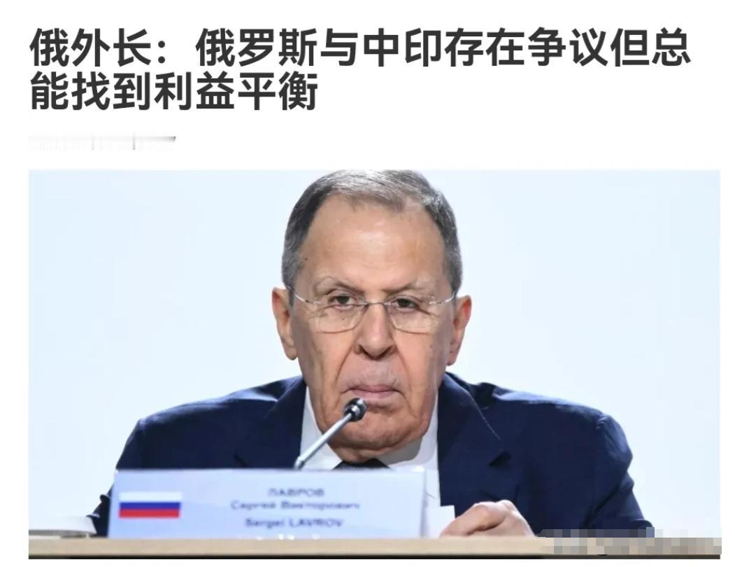 关于如何处理中国与印度之间的关系，俄罗斯出来表态了！6月9日，俄罗斯外长拉夫罗夫