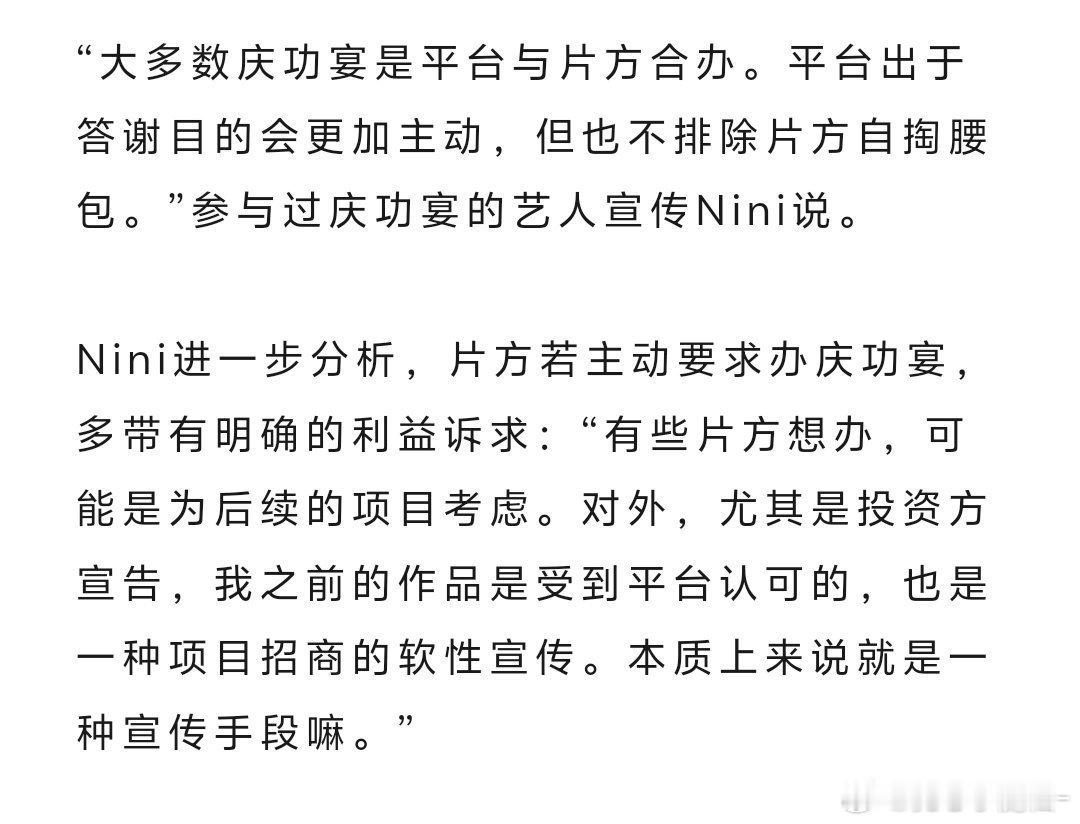 狐厂评庆功宴：有些是平台合办，有些是片方自掏腰包办！提到平台重视程度《生万物》