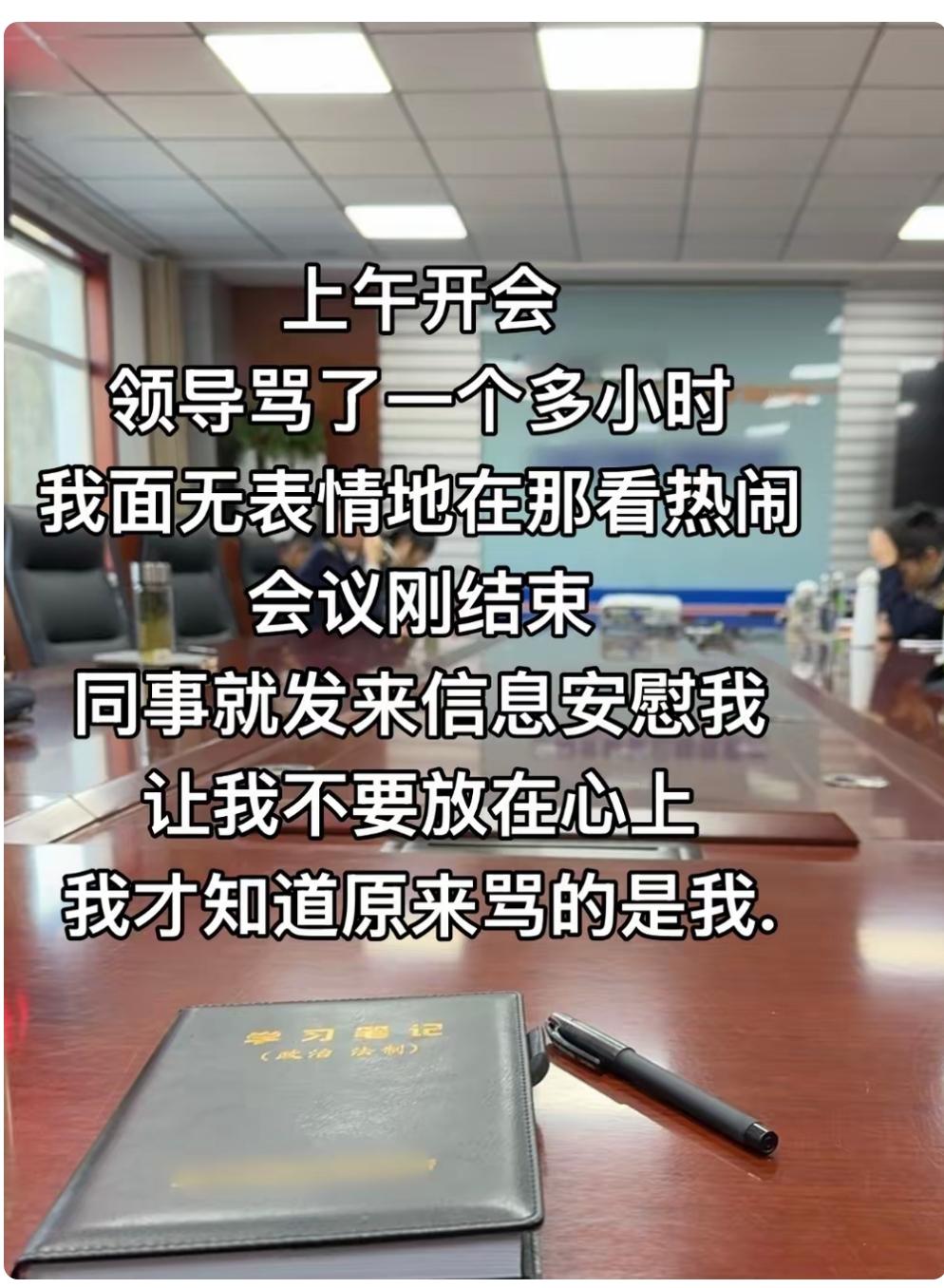 我也曾如此过，后来领导就直接点名字了