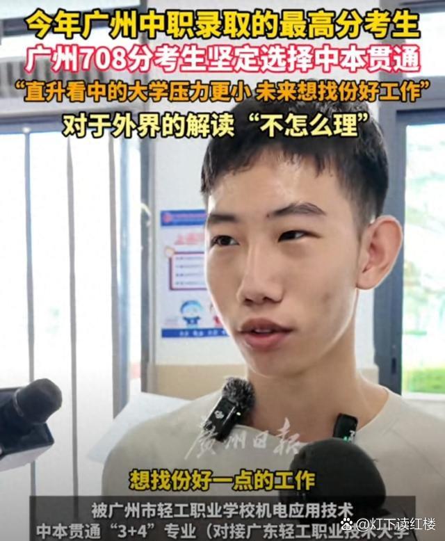 708分还能放弃普高，广州这名新生一报到，家长群都安静了。何梓汶今年中考成绩不低
