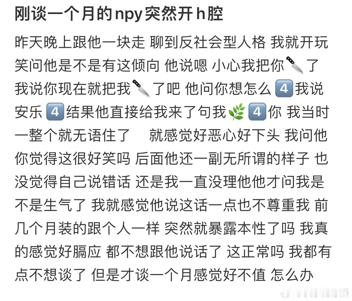 刚谈一个月的男朋友突然开h腔​​​
