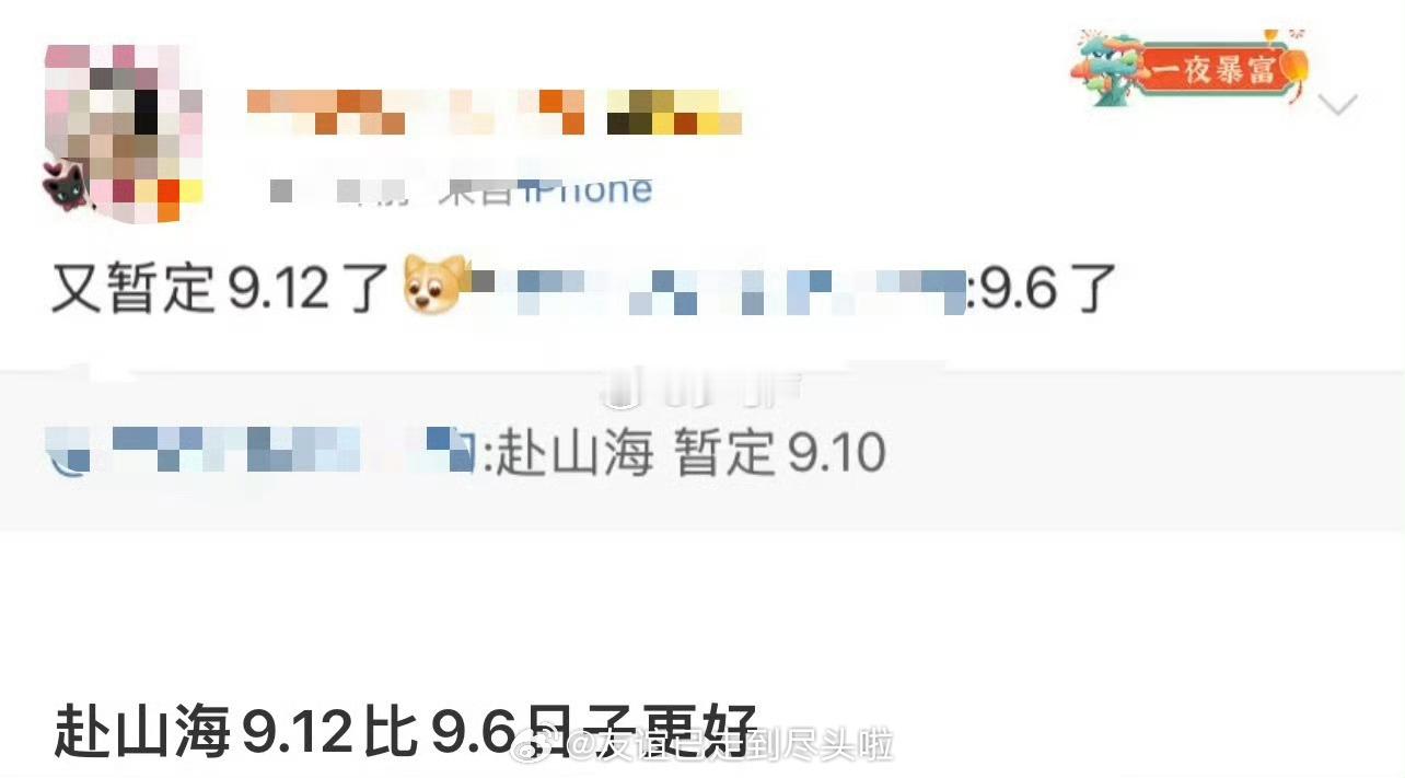赴山海9月6日→9月11日→9月12日[笑着哭]，🥝最新放出的九月必看剧，还