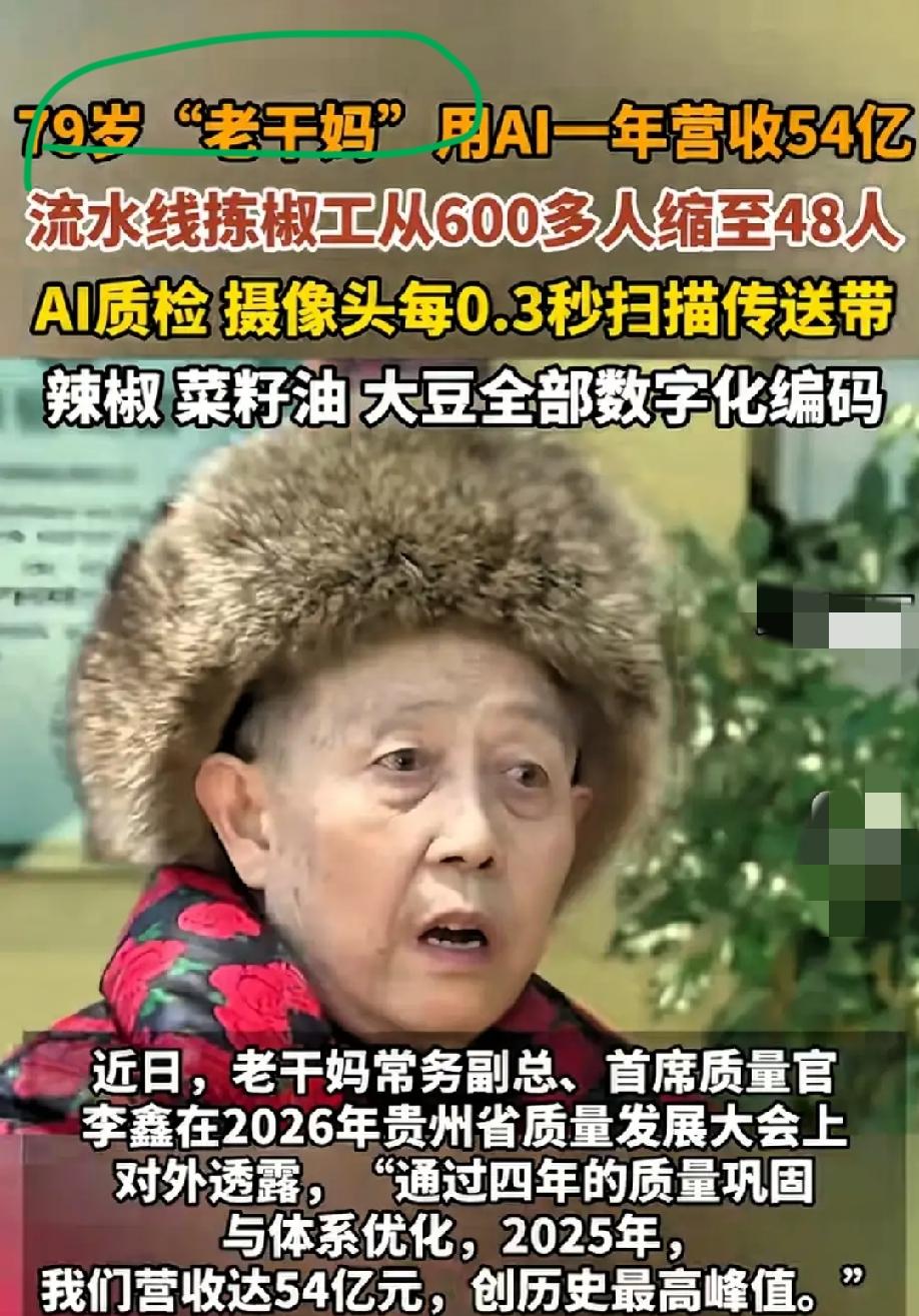 以后再也不买老干妈了！以后也不吃了！不要人生产，却要人消费！想太美了吧！都赚了