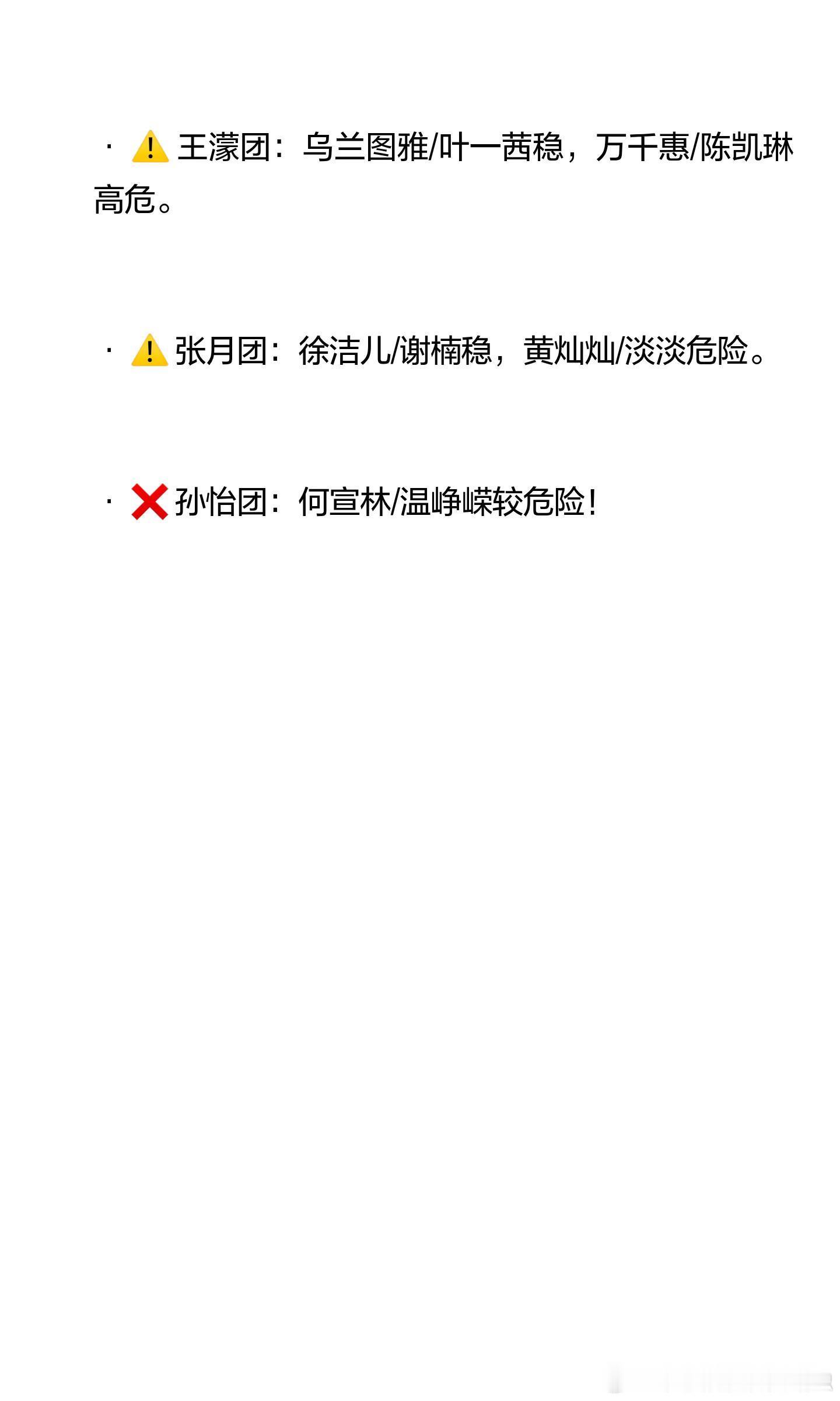 乘风2026五公组队及选曲预测淘汰人选