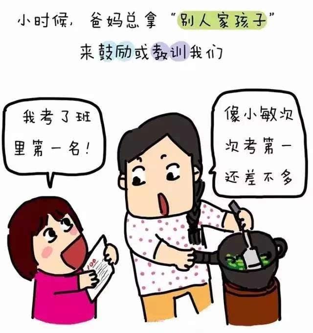 有一种伤害是“别人家的孩子”升为父母的你有说过这句话吗?