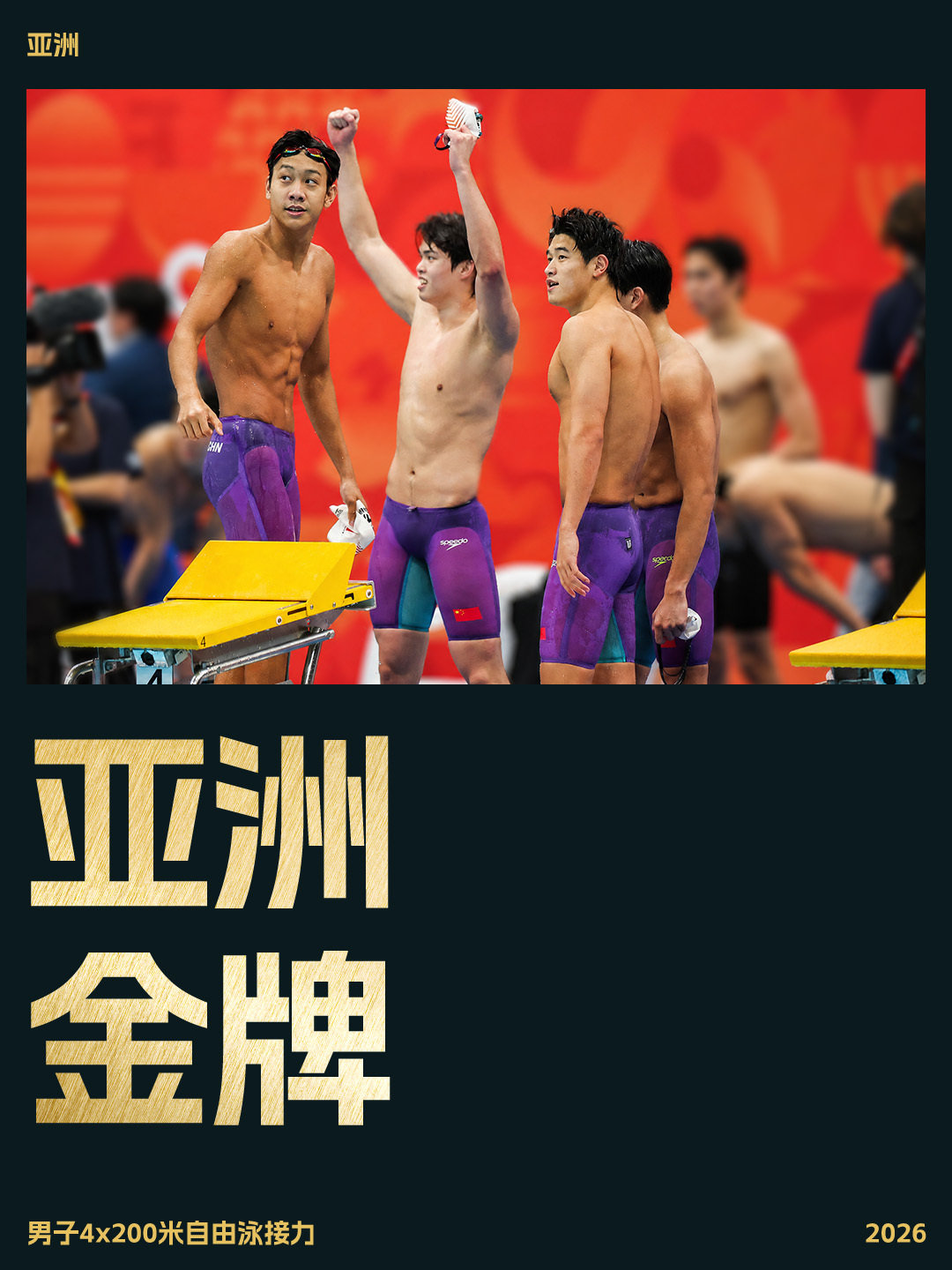 连追反超，逆转冲金！热血沸腾，拼出锋芒🔥恭喜中国游泳队徐海博、费立纬、潘展乐、张展硕以7:00.1