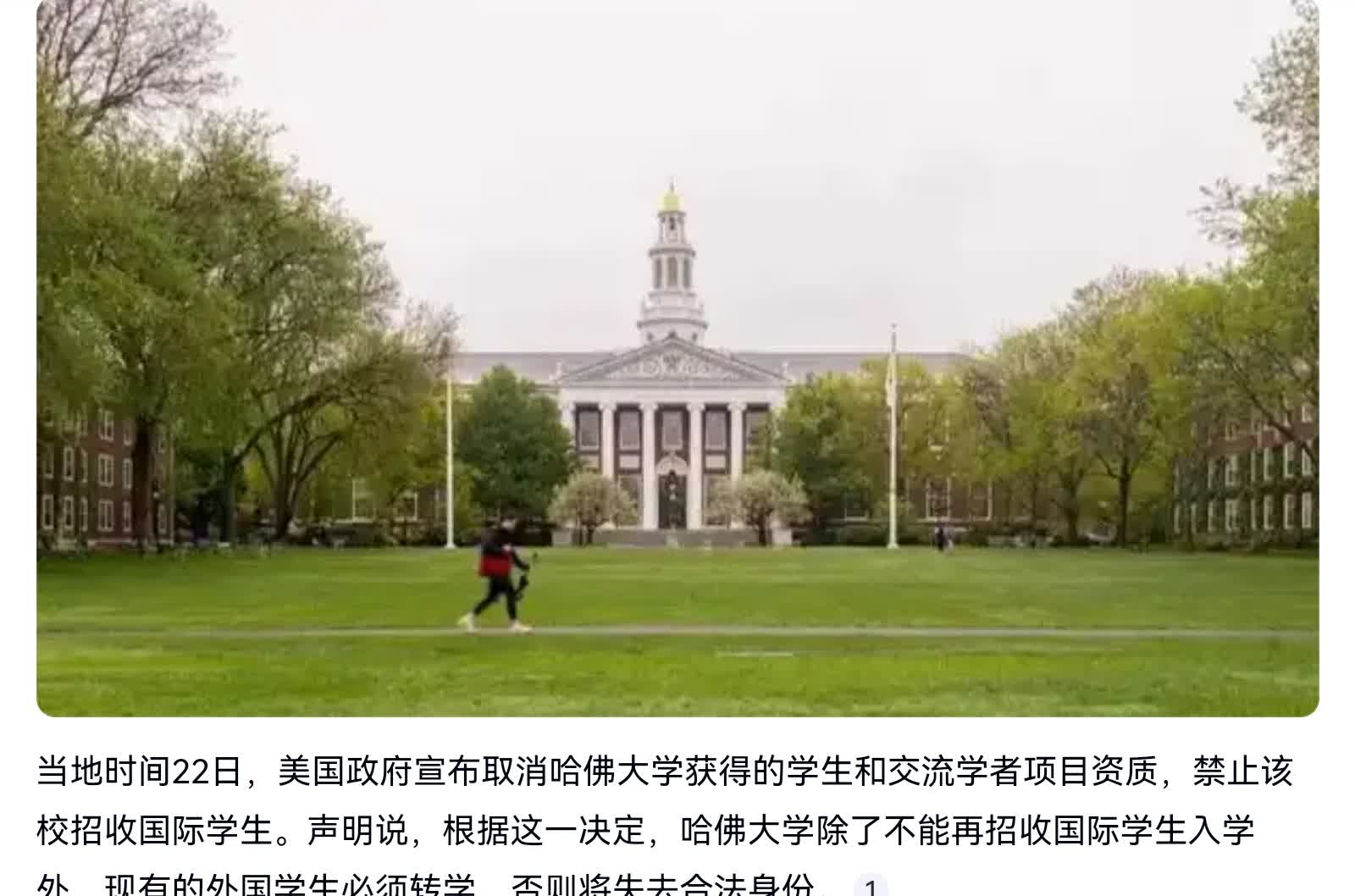特朗普政府下令美国部分高校取消招收外国学生的资格，也就是说，从2025年开始到2