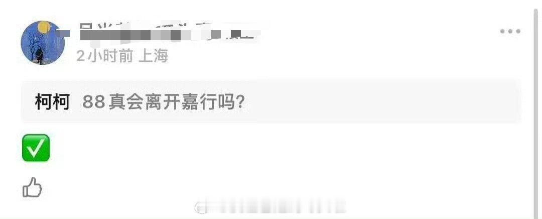 又一个瓜主说迪丽热巴要离开嘉行，接🤩​​​