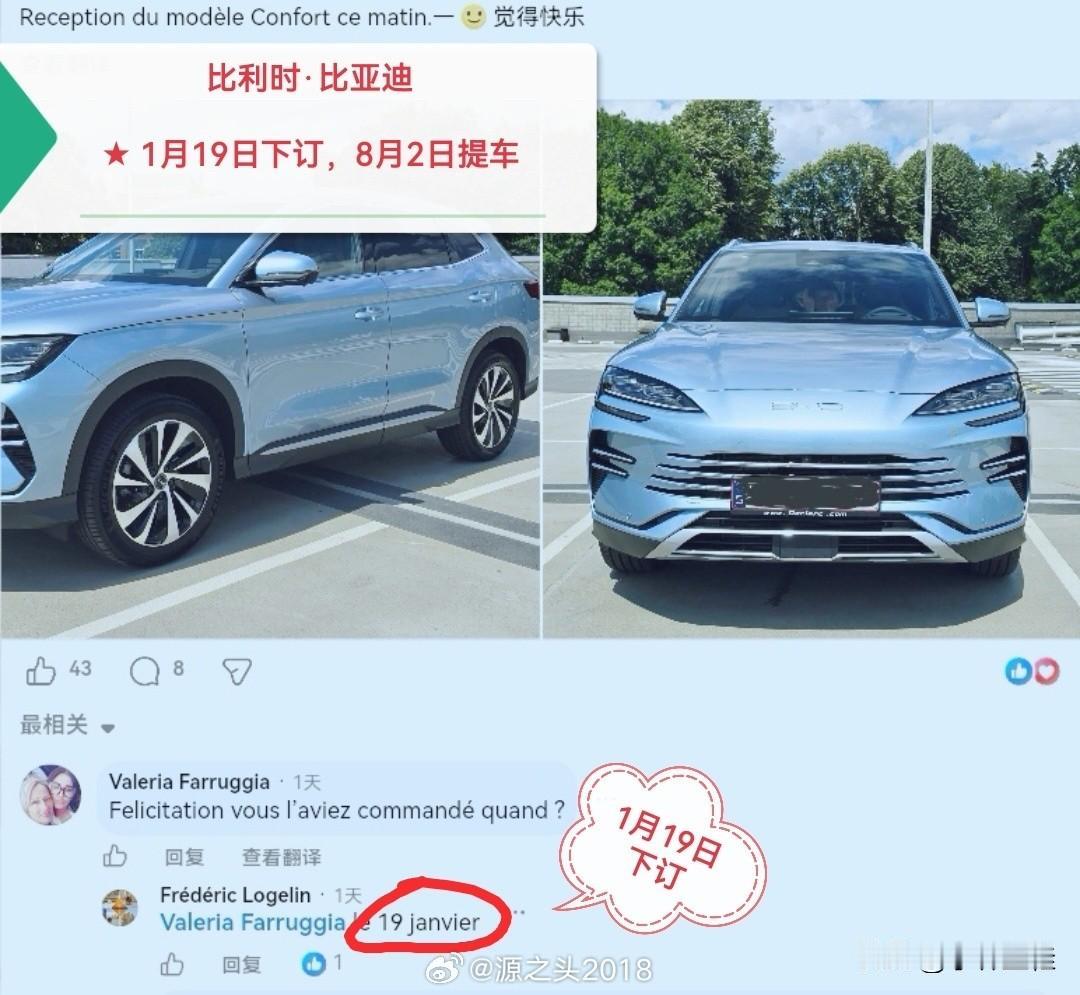 比利时比亚迪准车主：1月19日下订，8月2日终于提到车了；2月26日下订，预计最