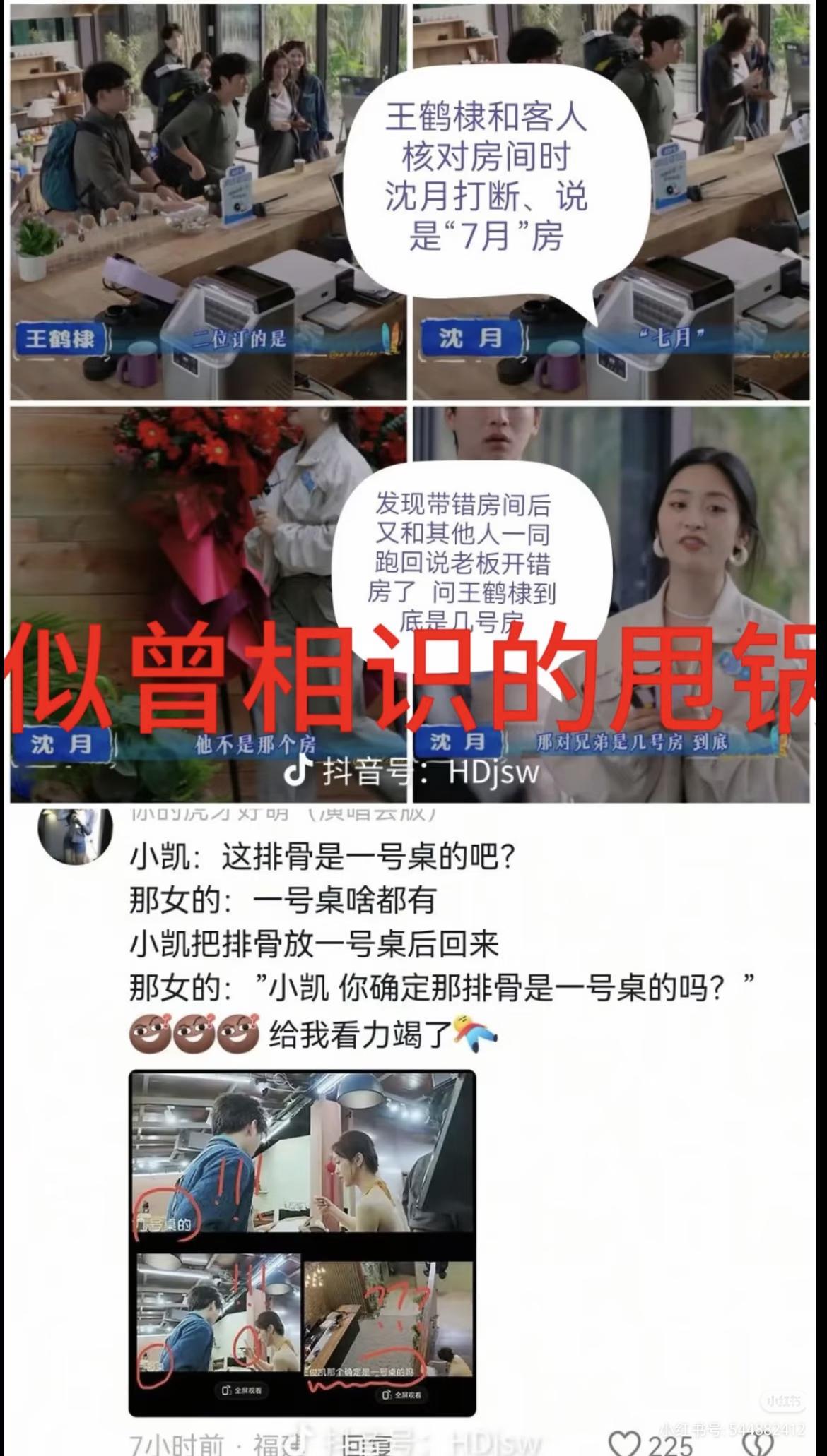 中餐厅王俊凯热搜不舒服，亲爱的客栈王鹤棣发帖不舒服。经营性综艺，员工浑水摸鱼