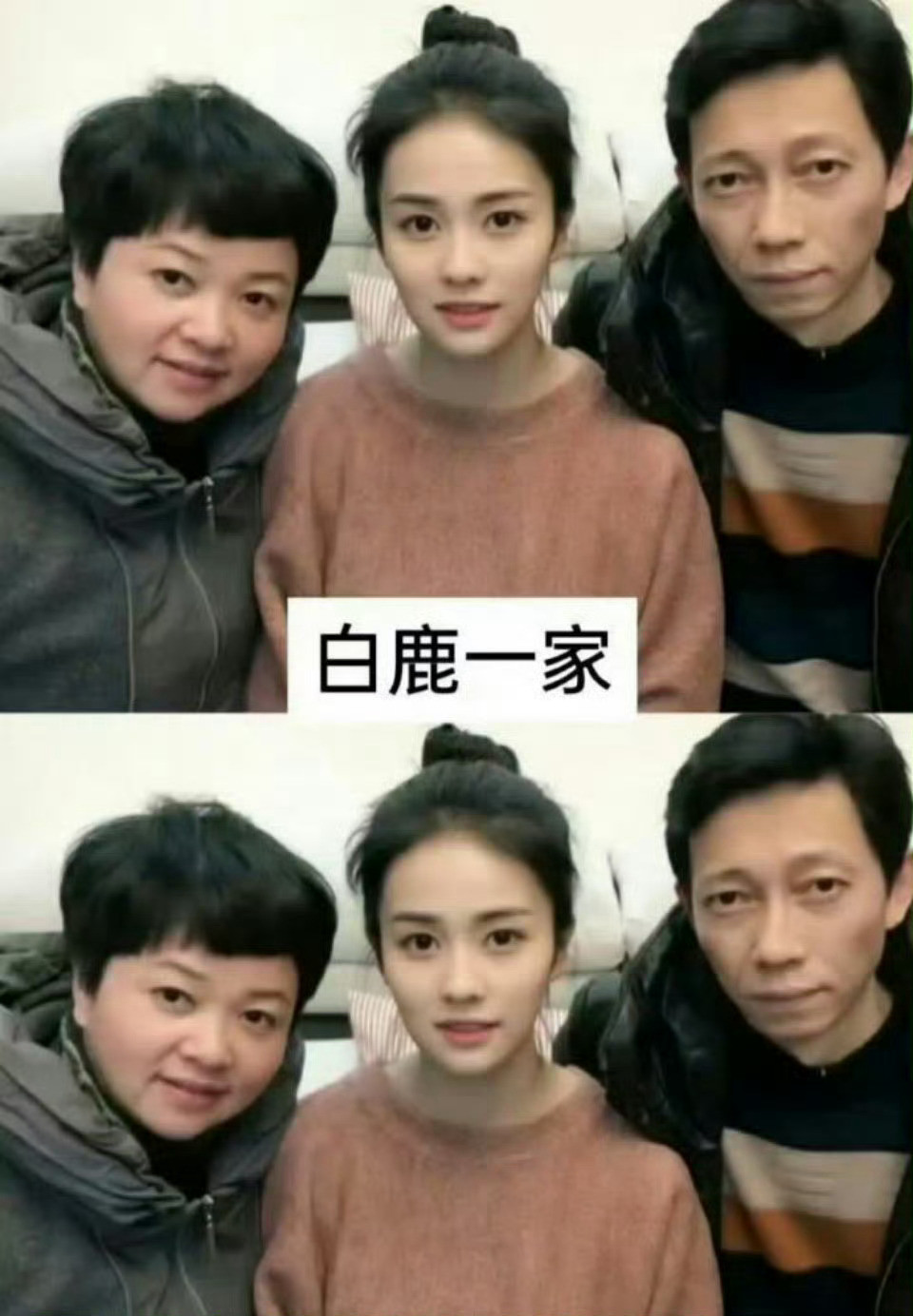 赵露思，肖战，白鹿，关晓彤和父母合照，果然每一张优秀的脸后面都是优良的基因